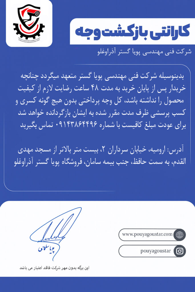 ضمانت نامه شرکت پویا گستر آذراوغلو